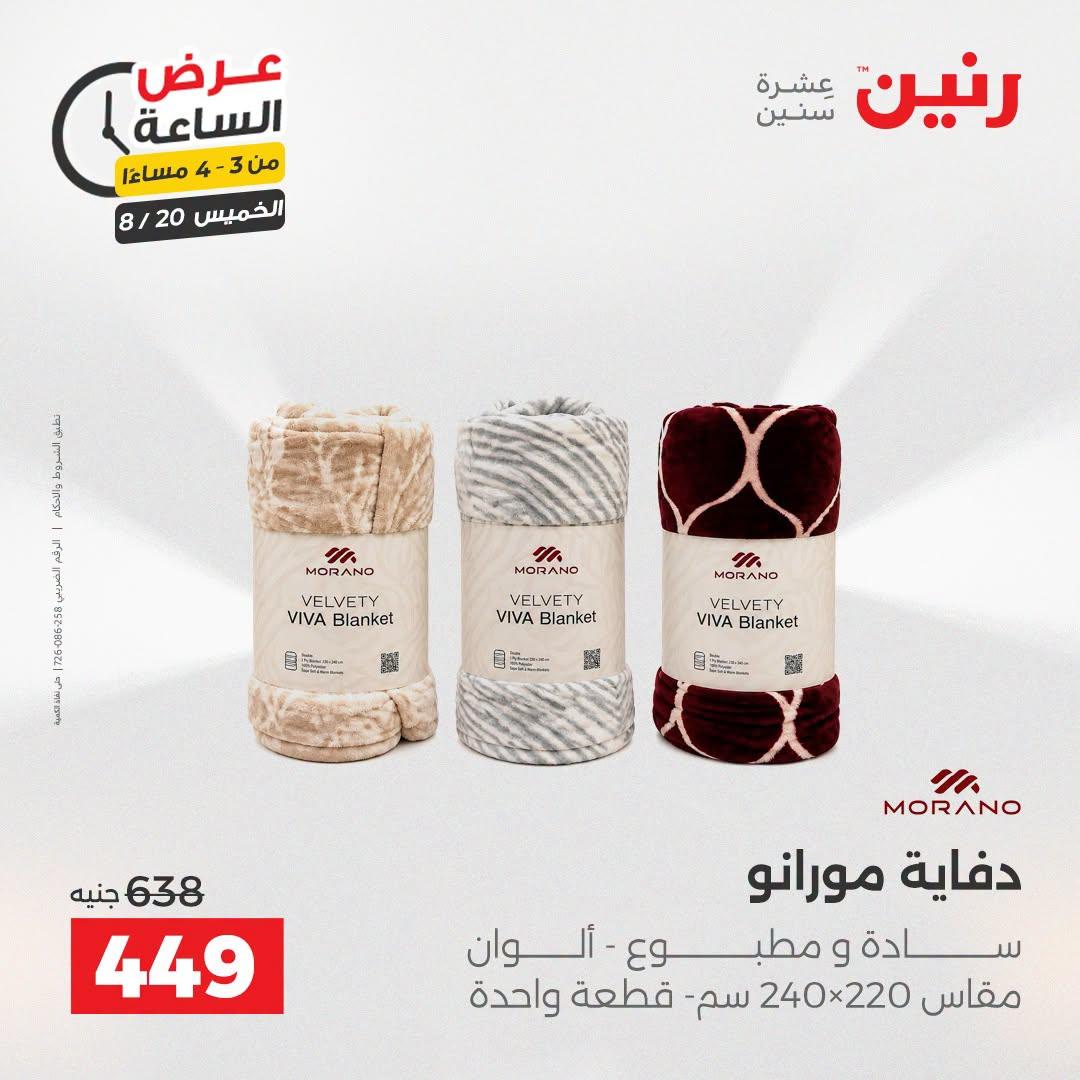 عروض رنين صفحة 41