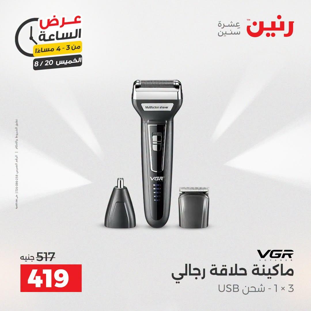 عروض رنين صفحة 42