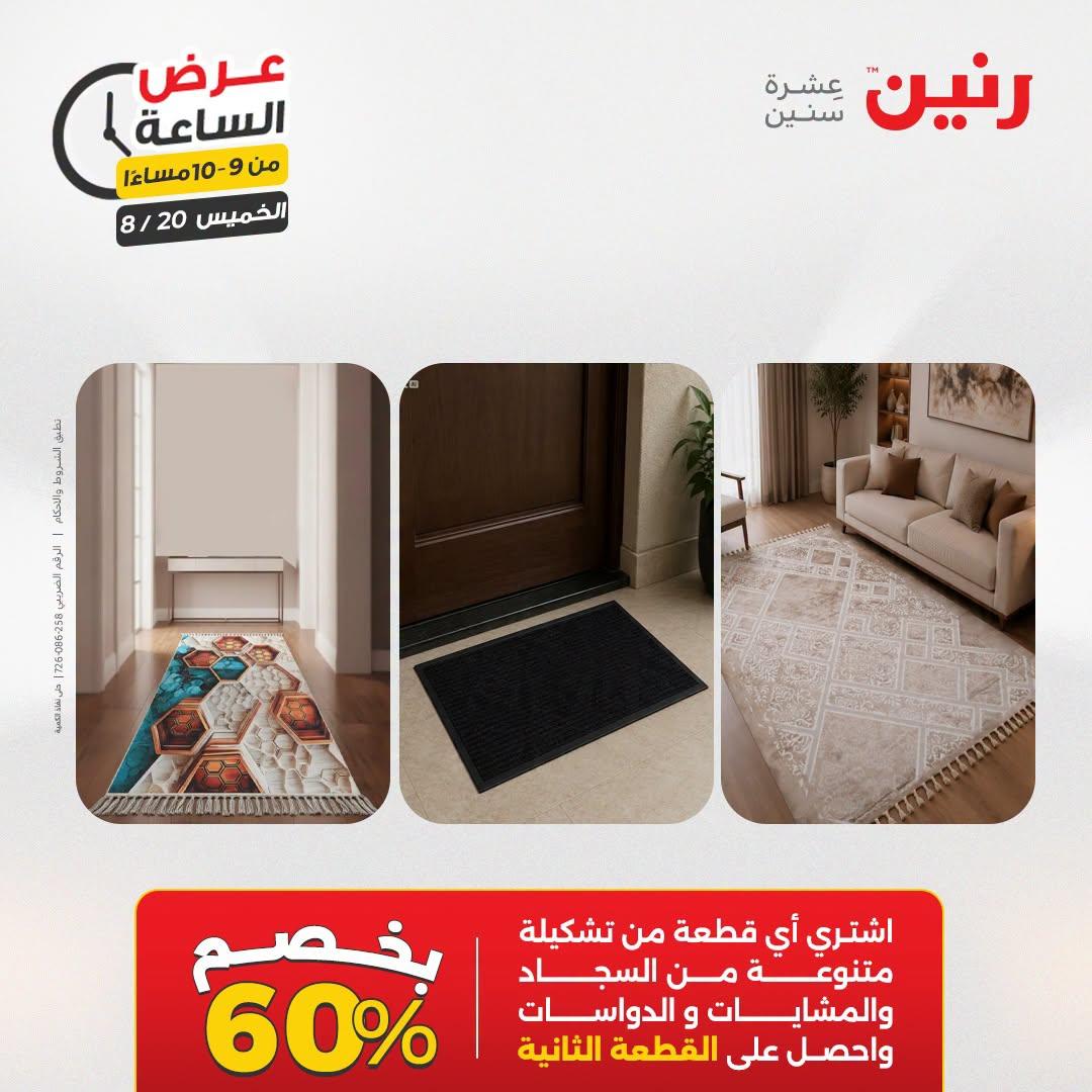 عروض رنين صفحة 5