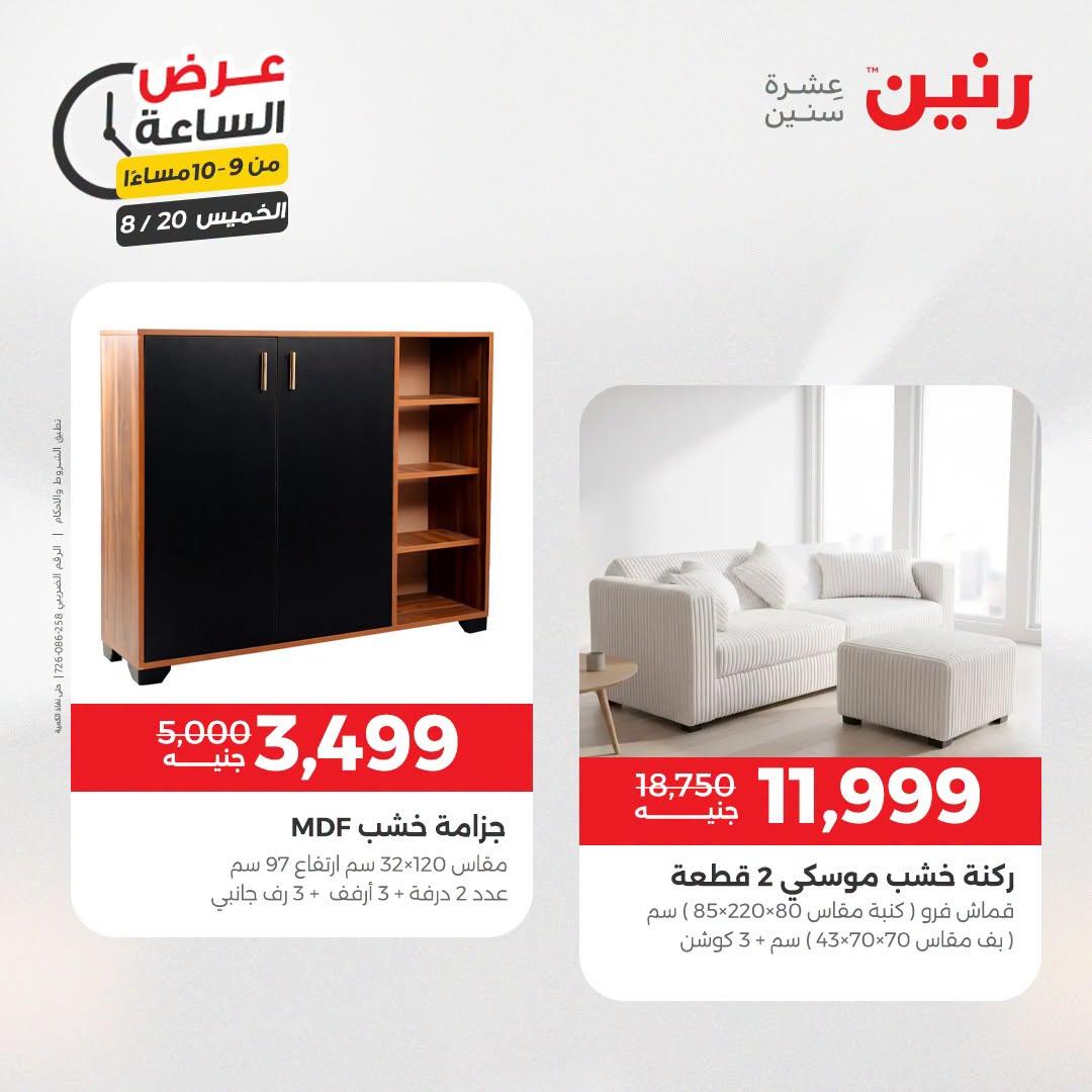 عروض رنين صفحة 6