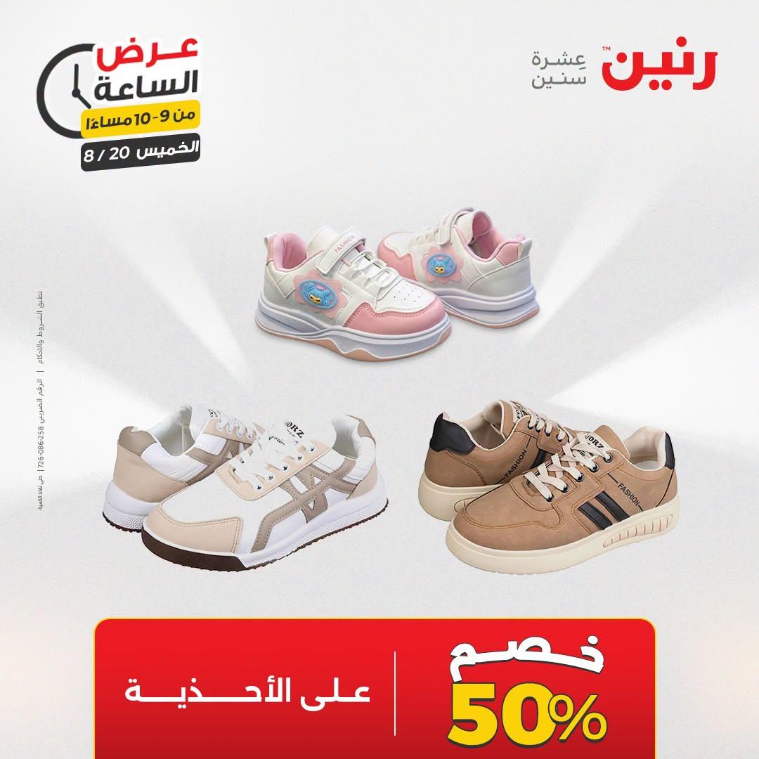عروض رنين صفحة 9