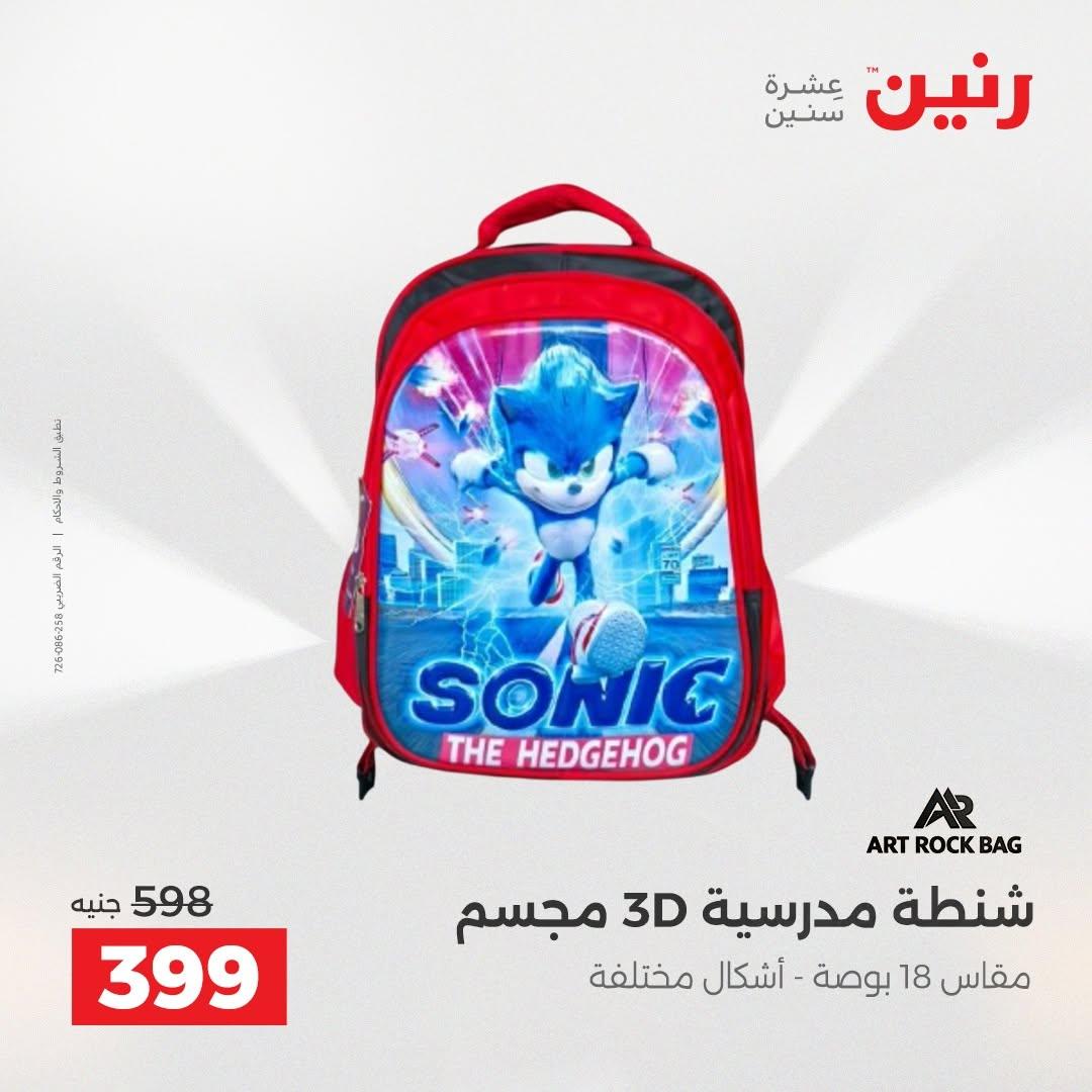 عروض رنين صفحة 10