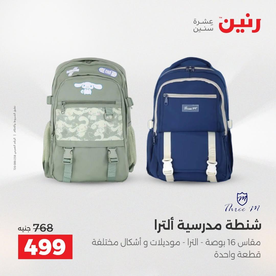 عروض رنين صفحة 11