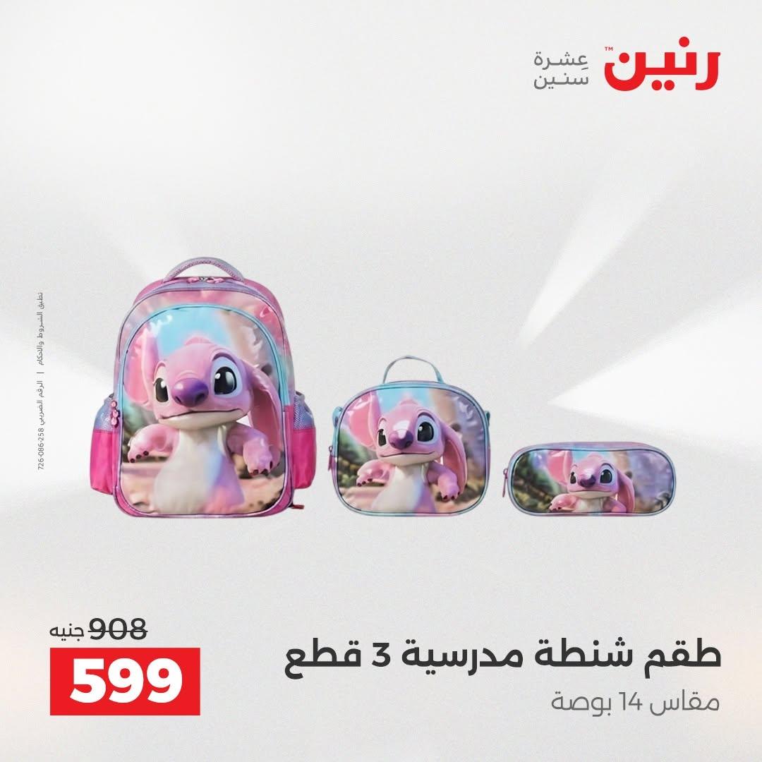 عروض رنين صفحة 13