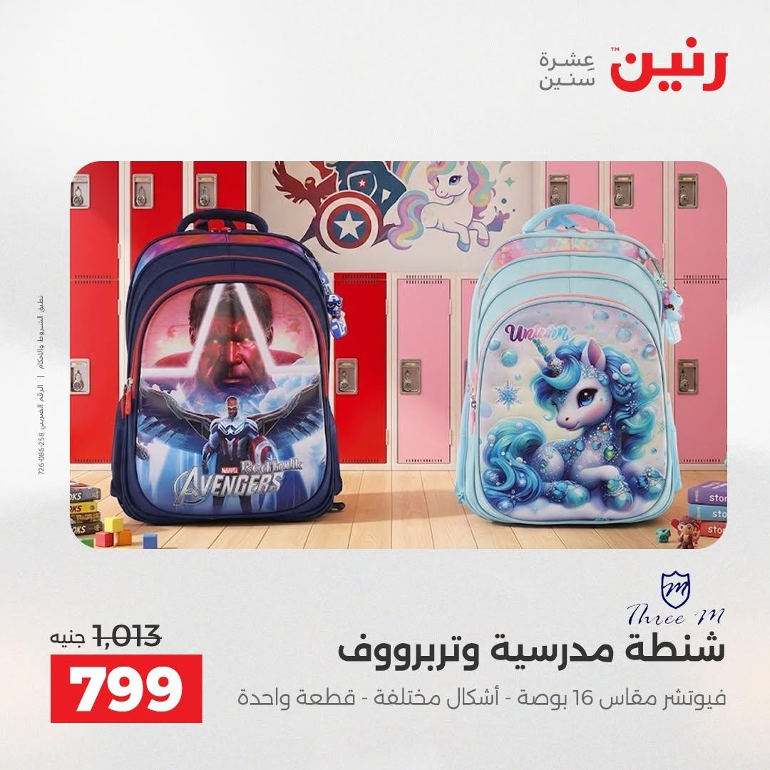 عروض رنين صفحة 14