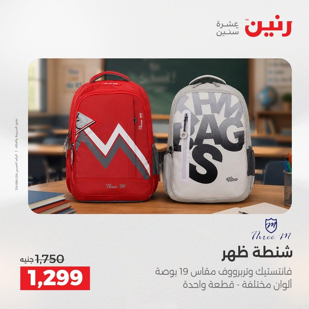 عروض رنين صفحة 17