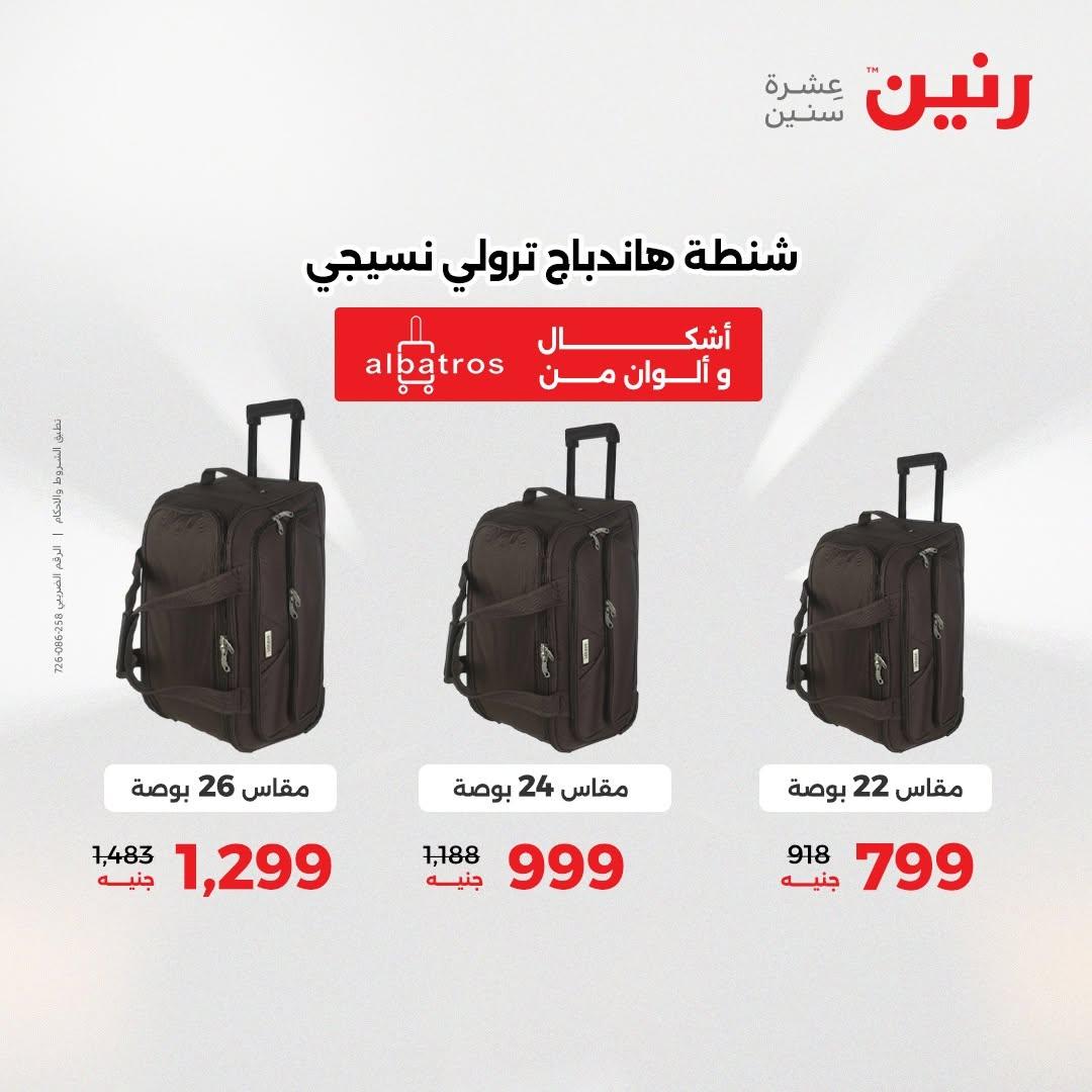 عروض رنين صفحة 18