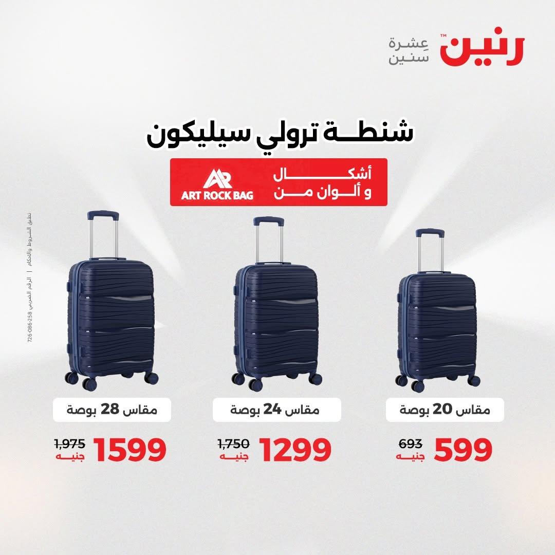 عروض رنين صفحة 19