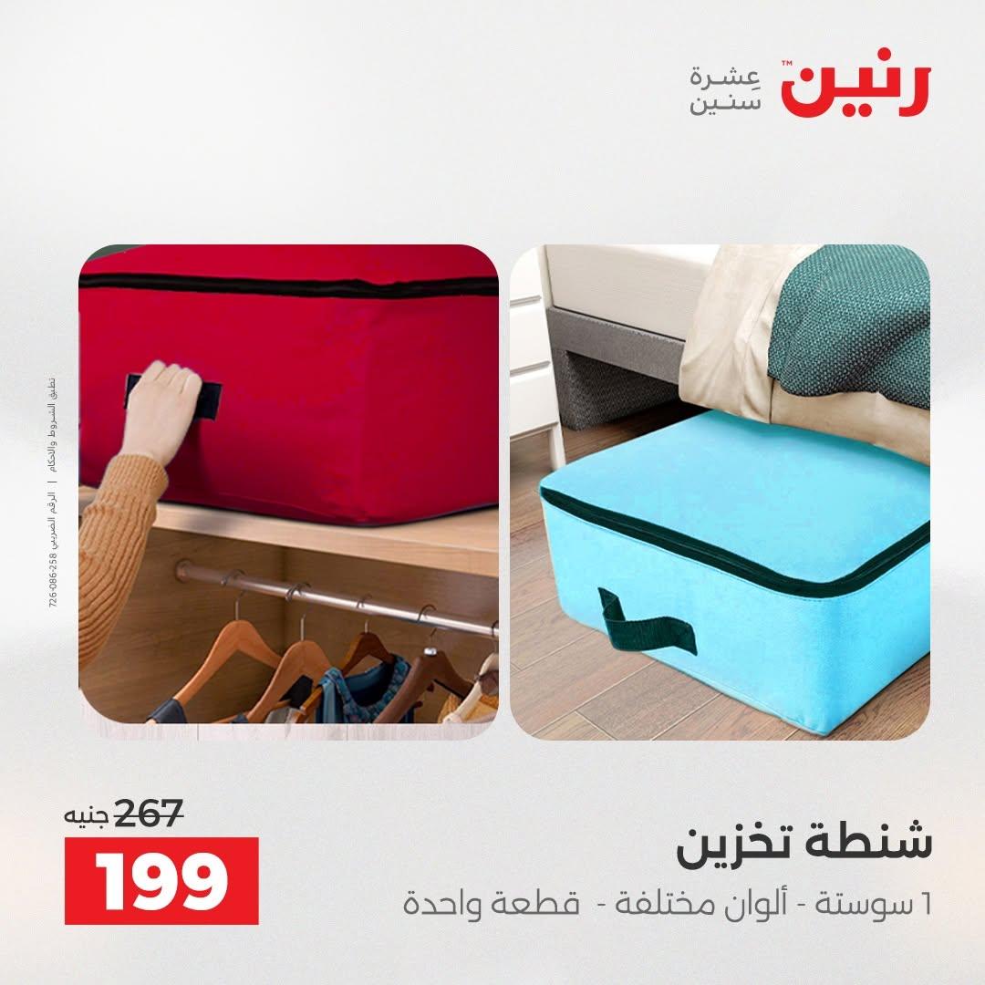 عروض رنين صفحة 2