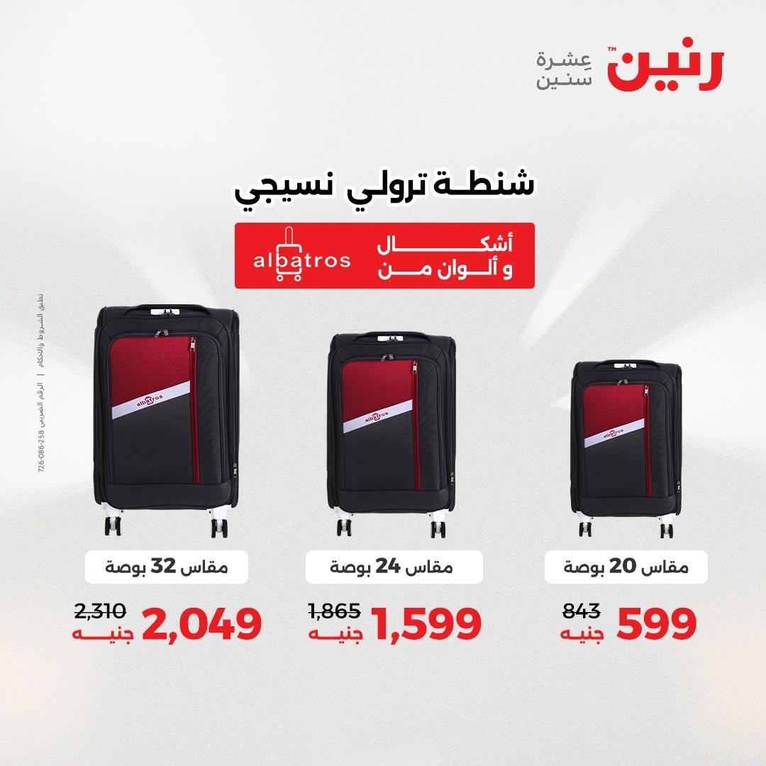 عروض رنين صفحة 20