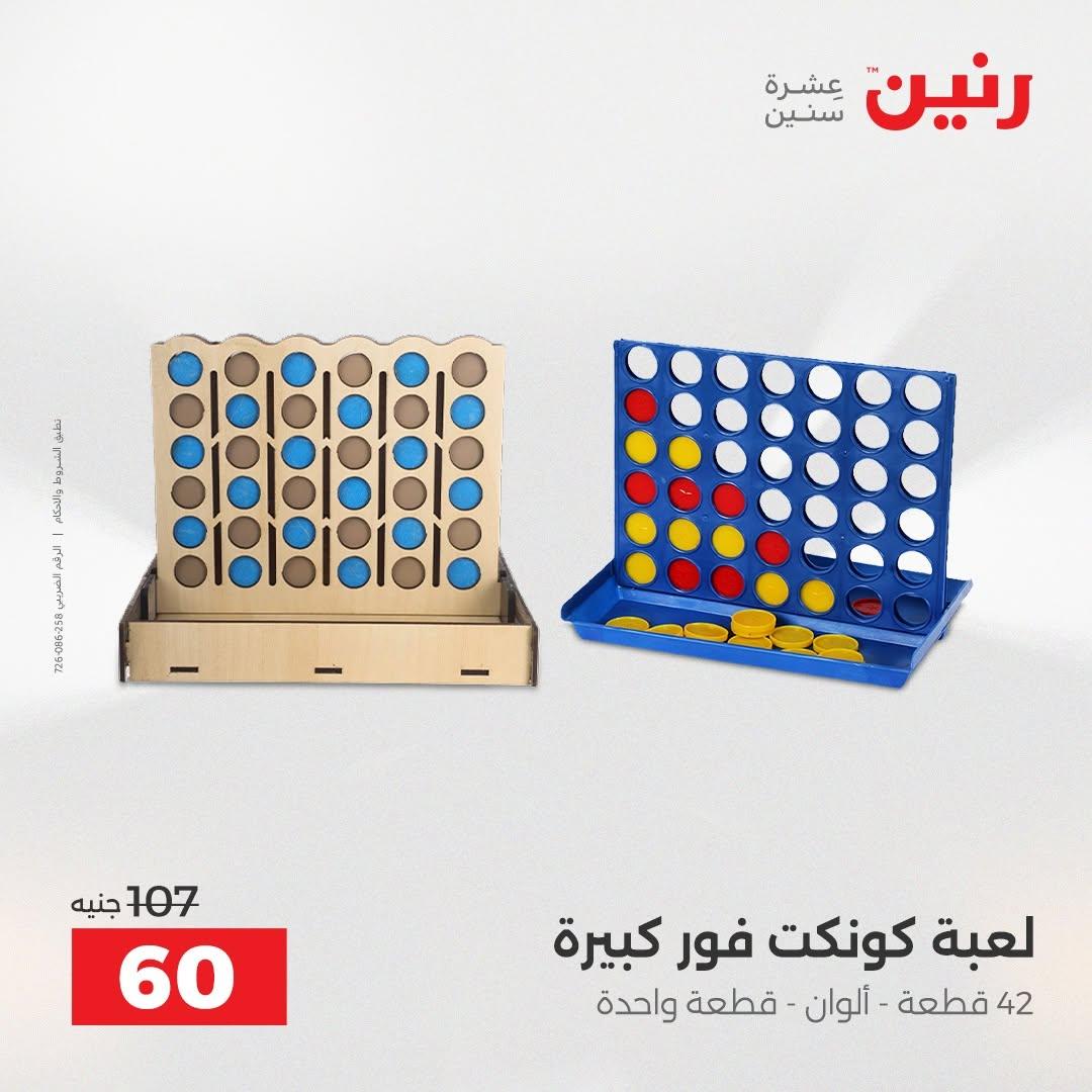عروض رنين صفحة 24