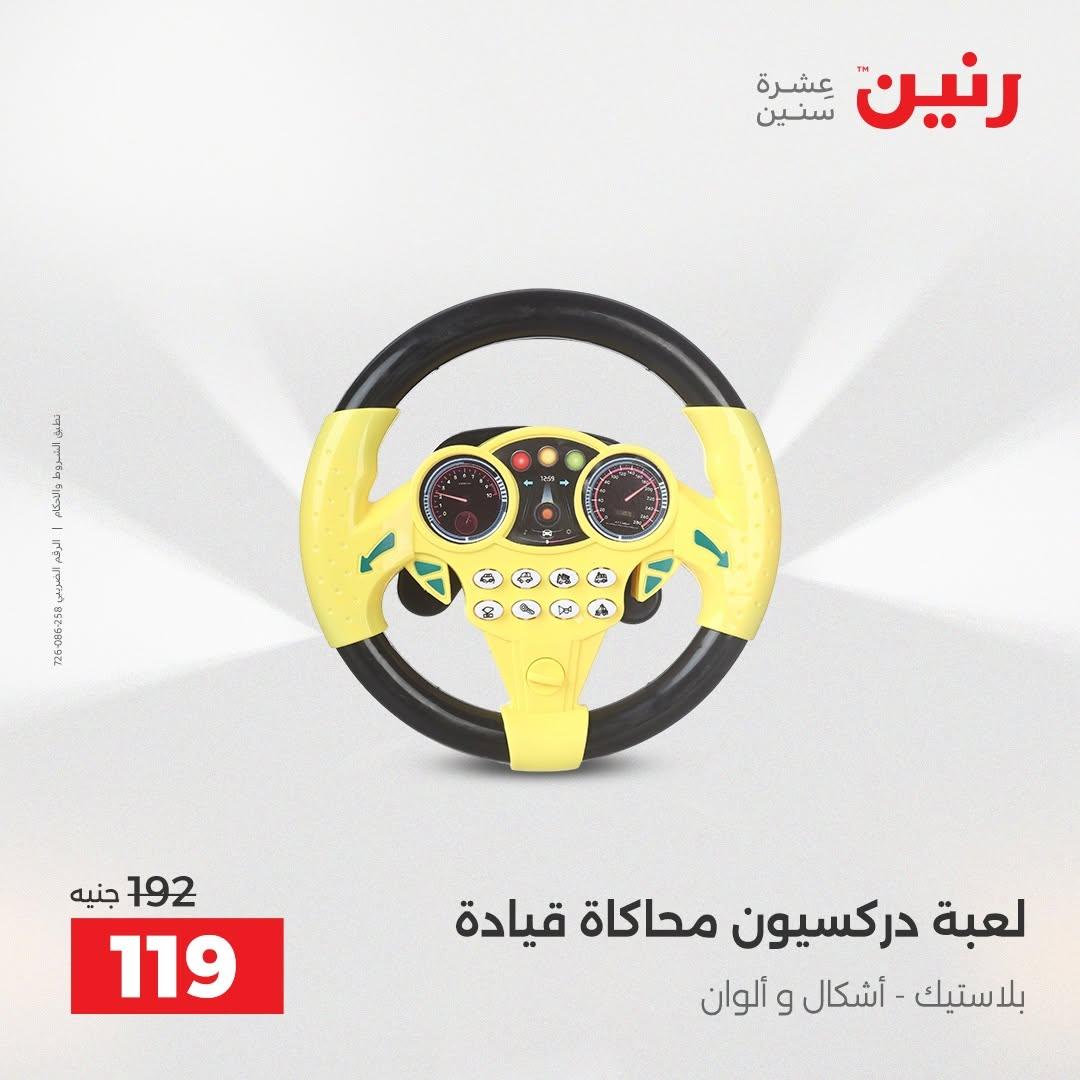 عروض رنين صفحة 28