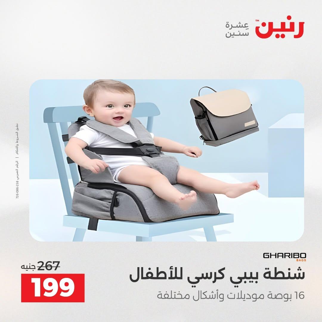 عروض رنين صفحة 3