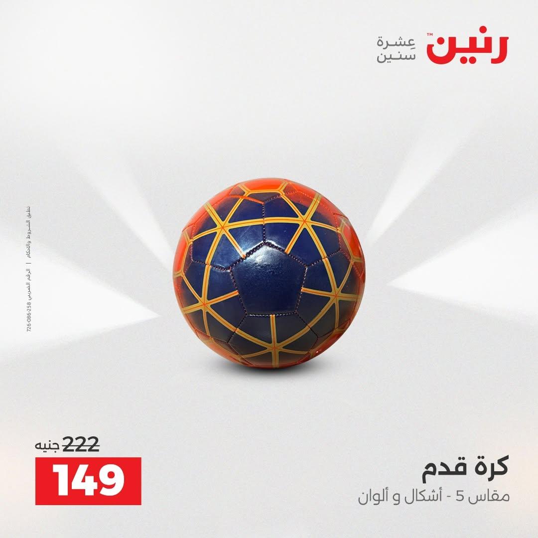 عروض رنين صفحة 32