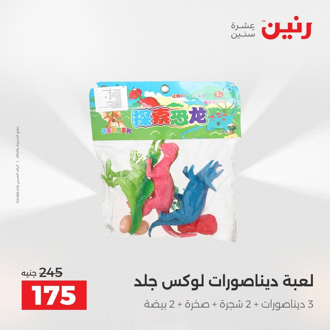 عروض رنين صفحة 34