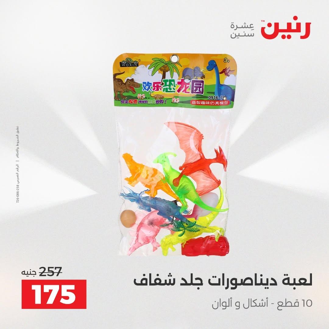 عروض رنين صفحة 35