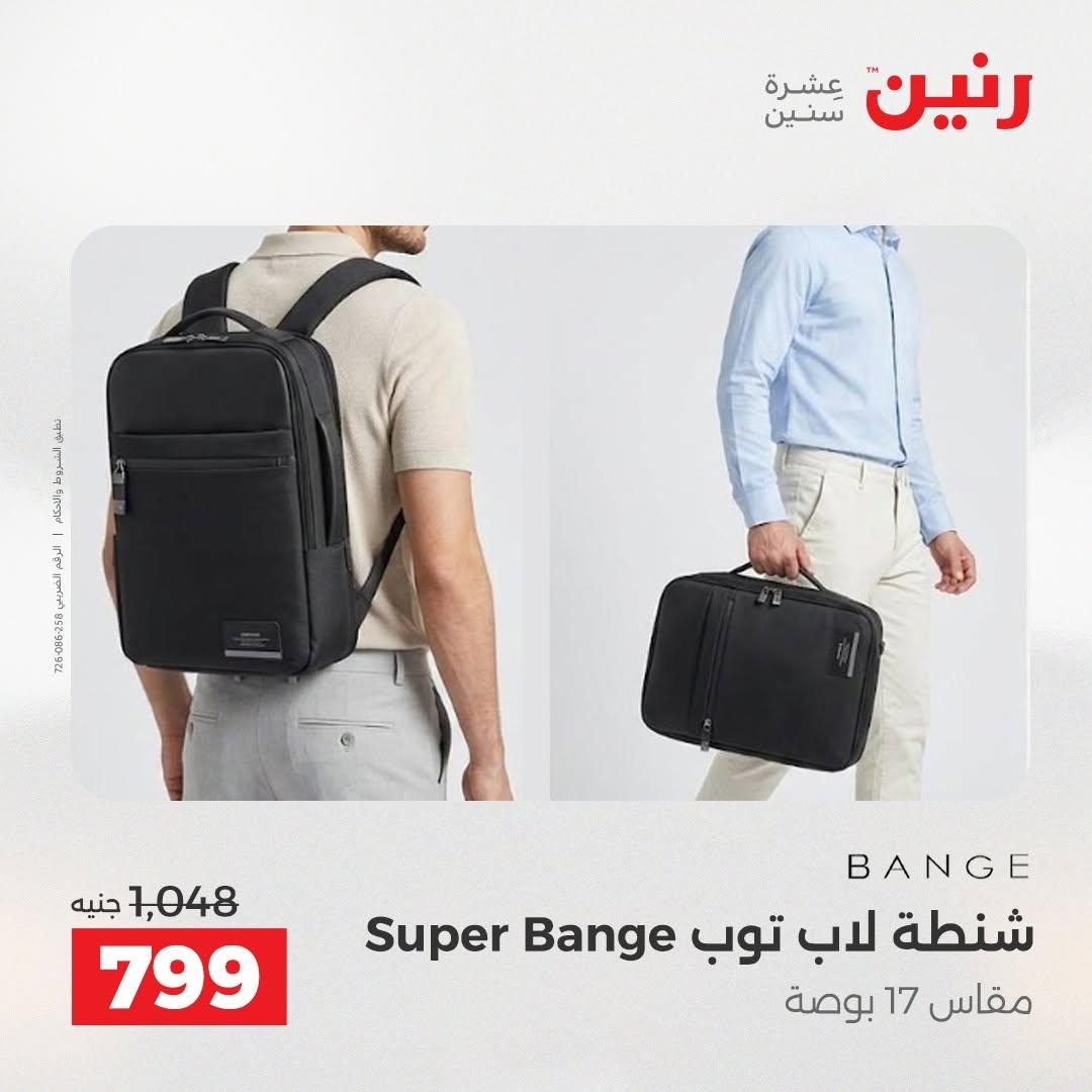 عروض رنين صفحة 4
