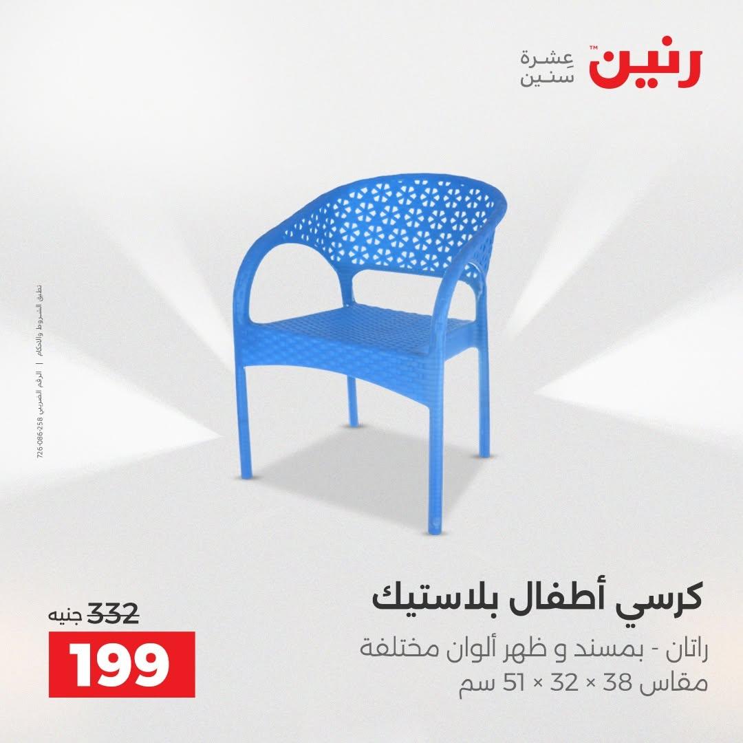 عروض رنين صفحة 42