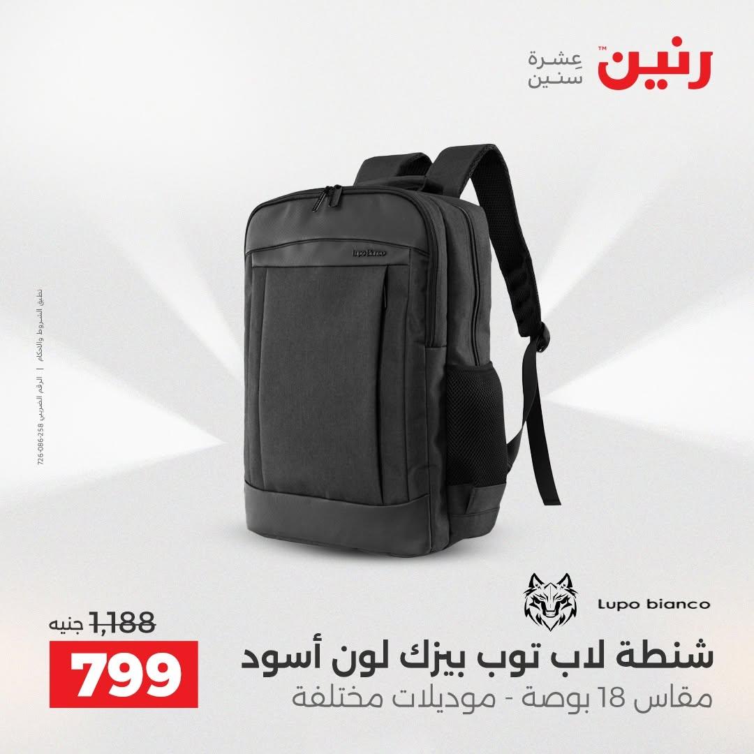 عروض رنين صفحة 5