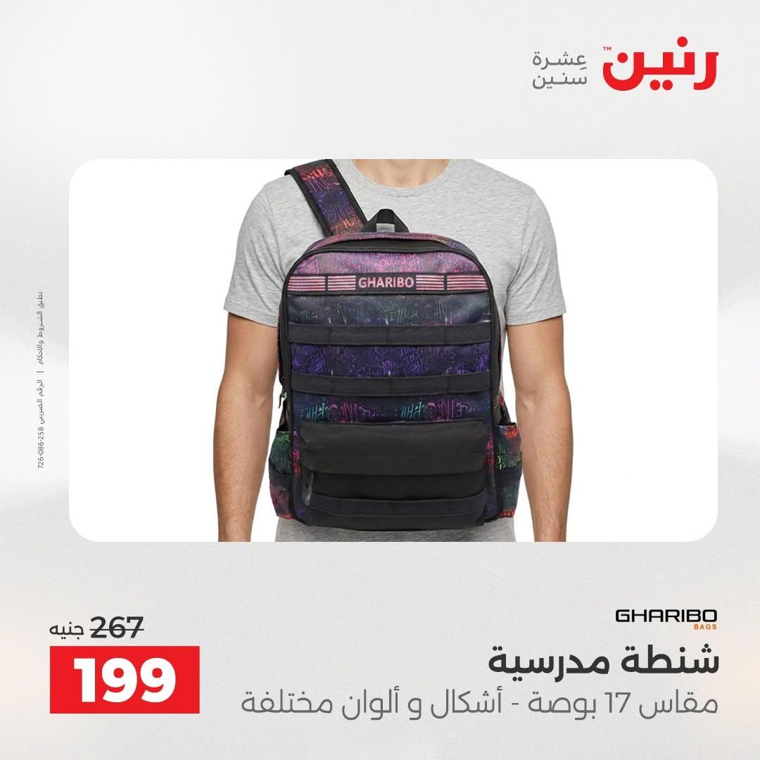 عروض رنين صفحة 6