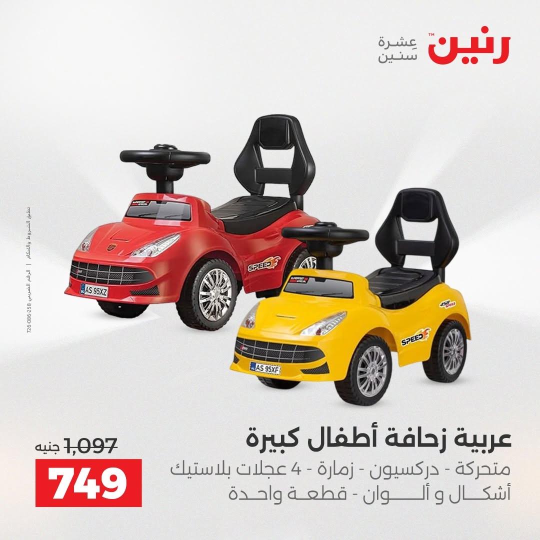 عروض رنين صفحة 66