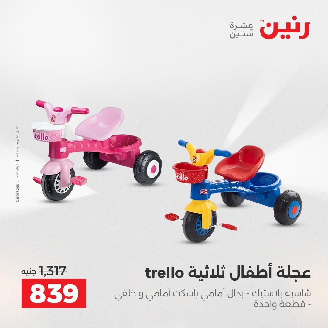 عروض رنين صفحة 68