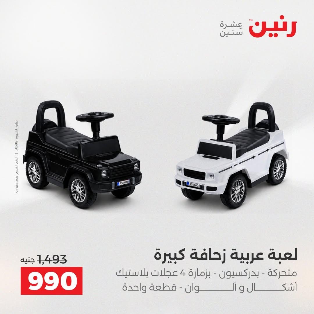 عروض رنين صفحة 69