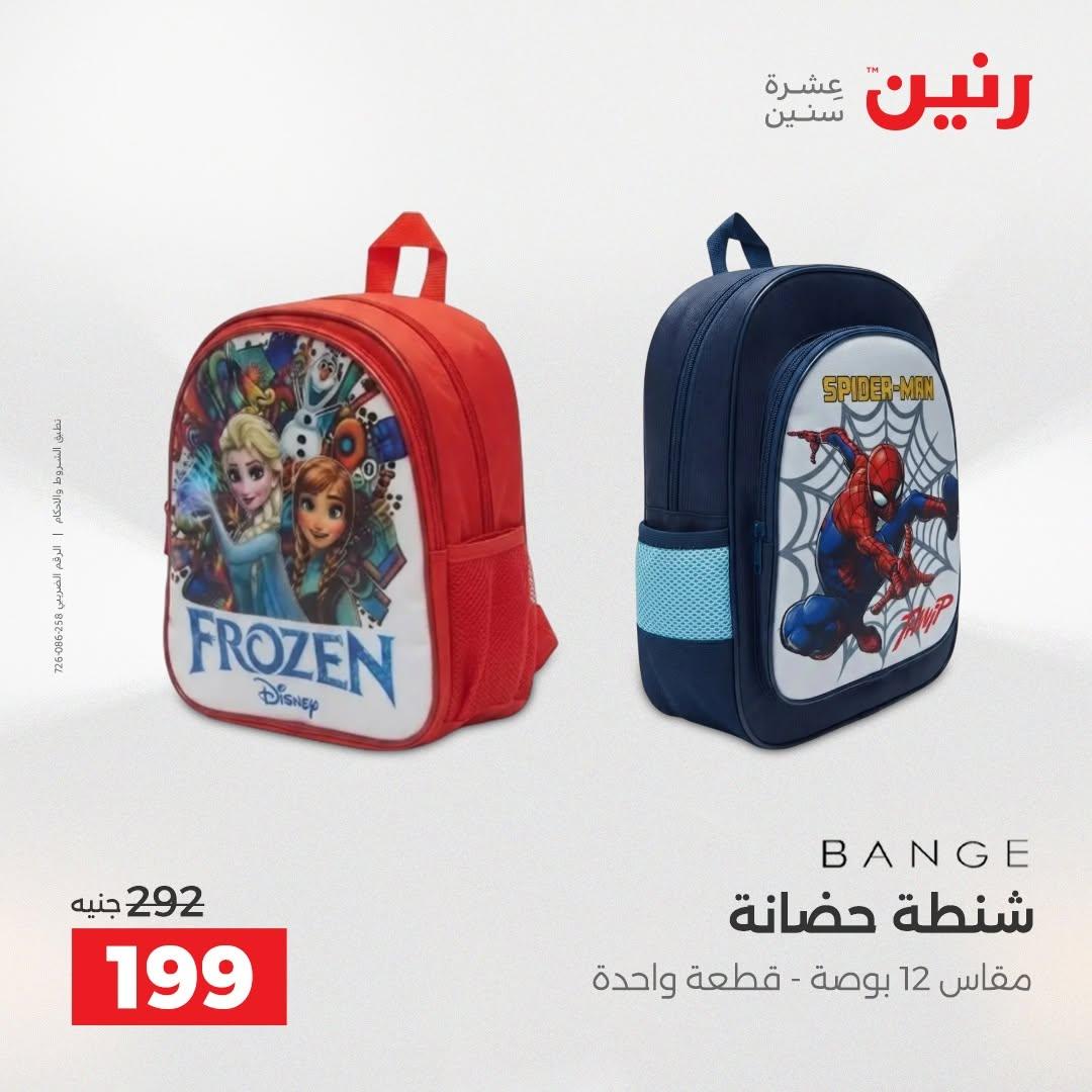 عروض رنين صفحة 7