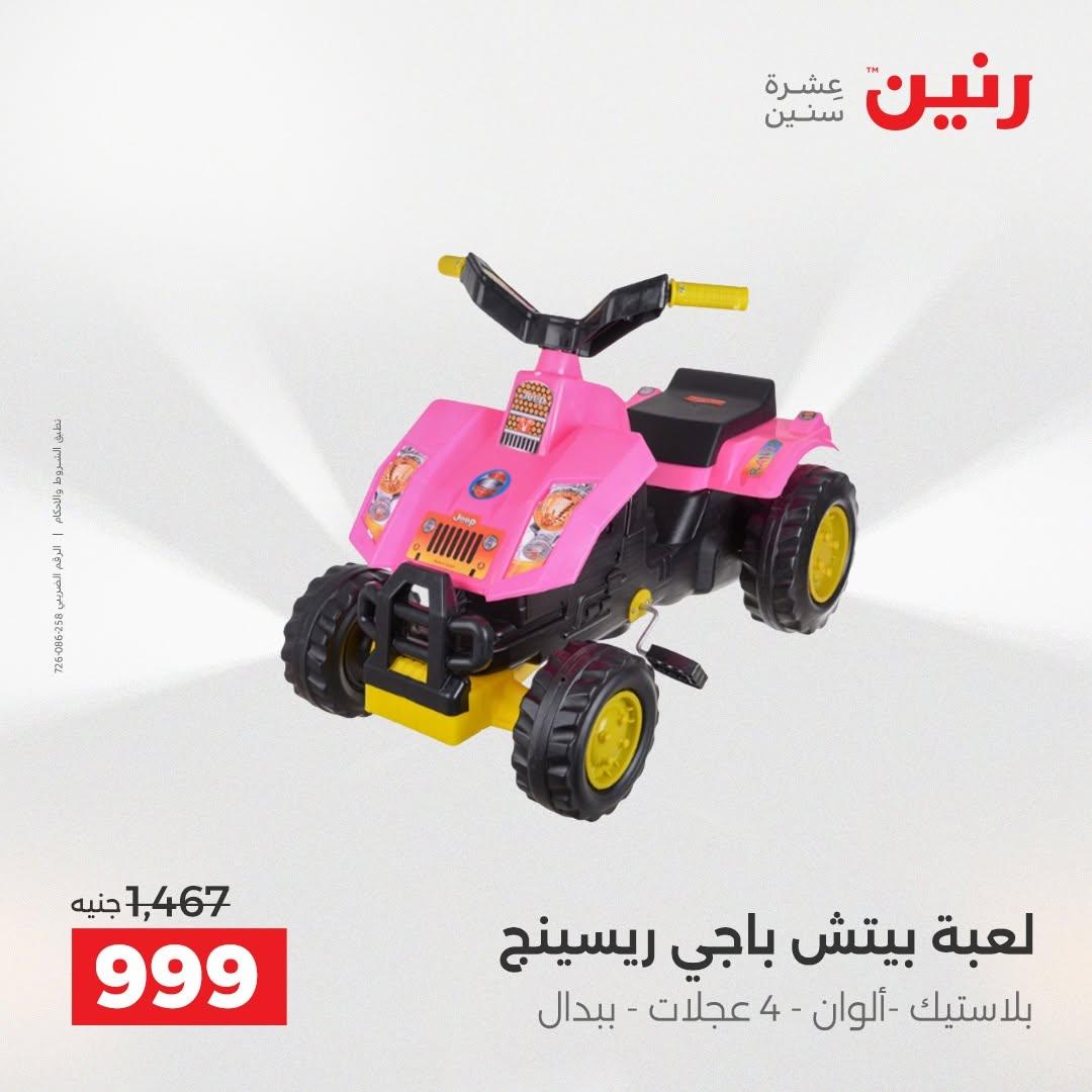 عروض رنين صفحة 70