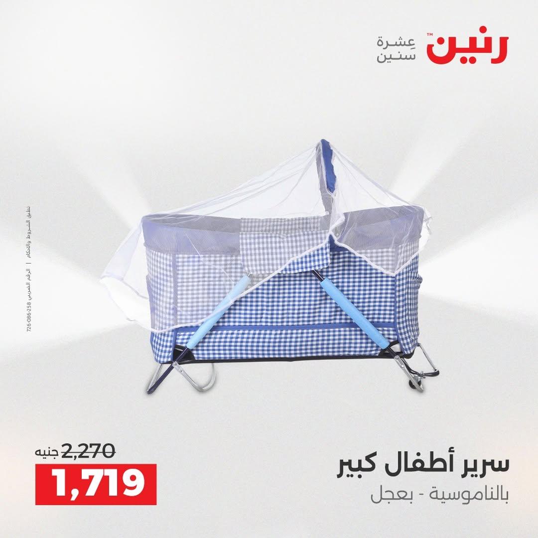 عروض رنين صفحة 75