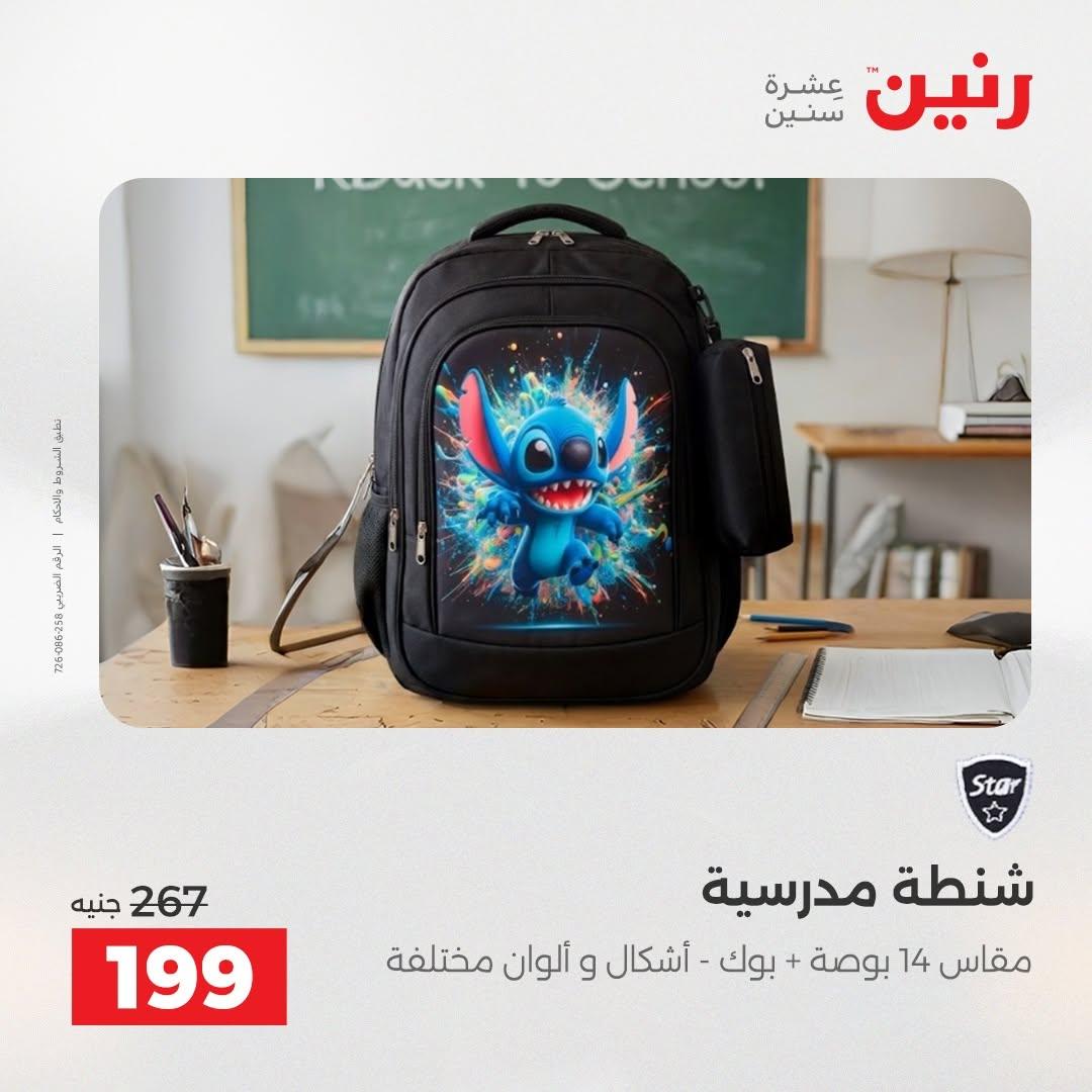 عروض رنين صفحة 8