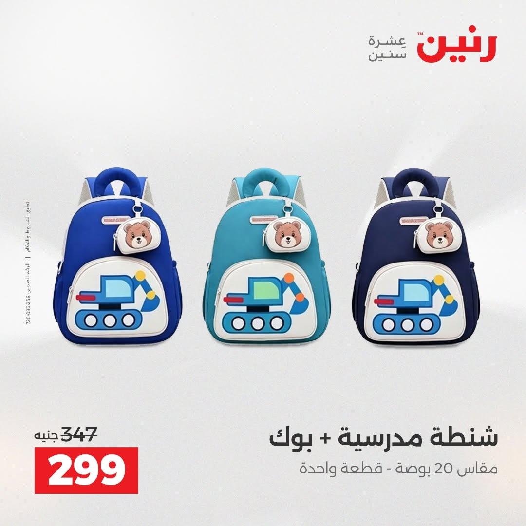 عروض رنين صفحة 9