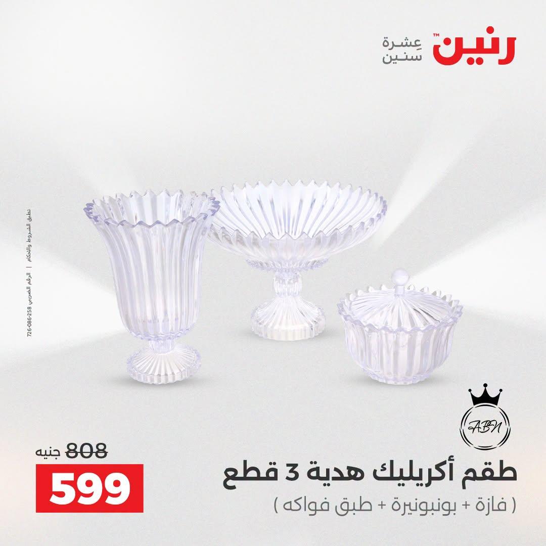 عروض رنين صفحة 15
