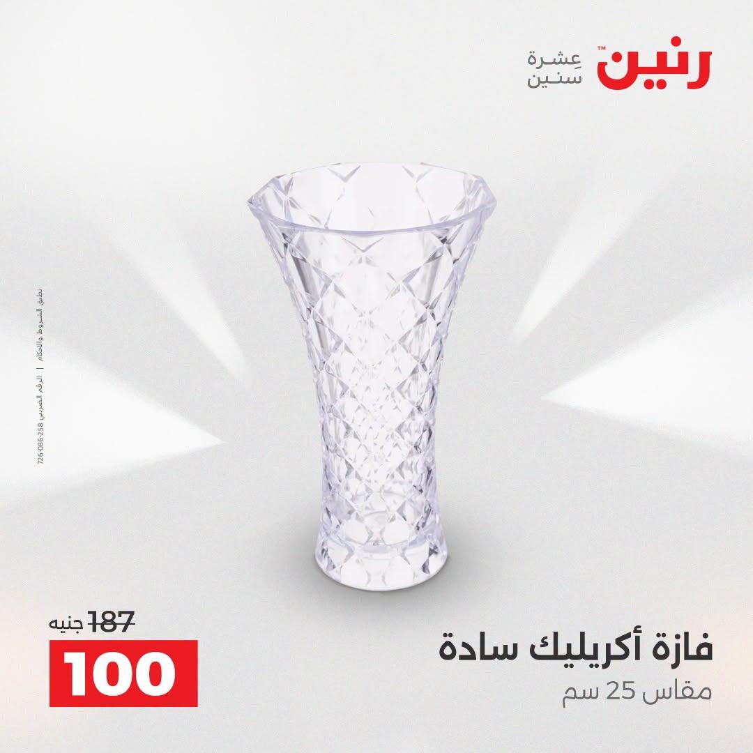 عروض رنين صفحة 17