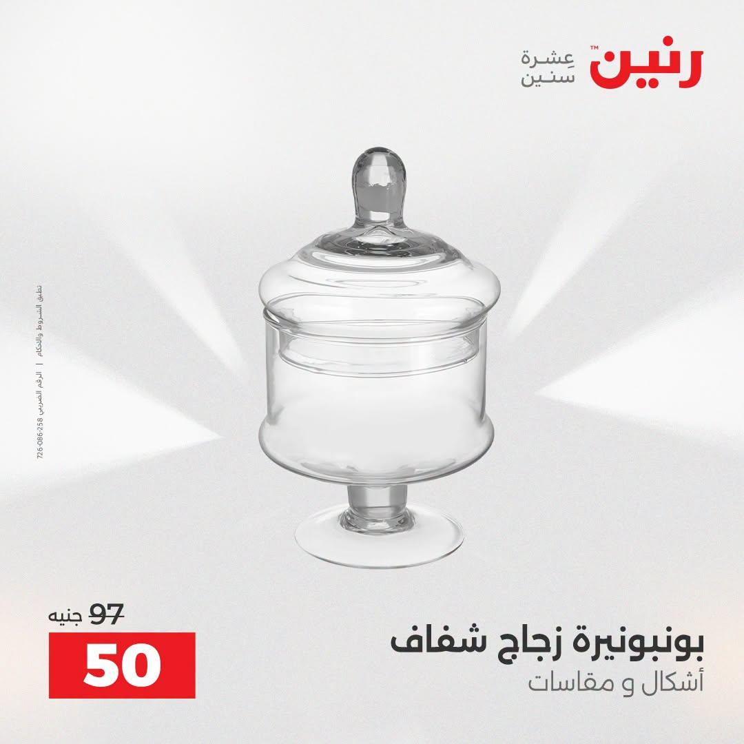 عروض رنين صفحة 25