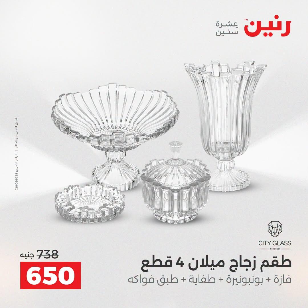 عروض رنين صفحة 28