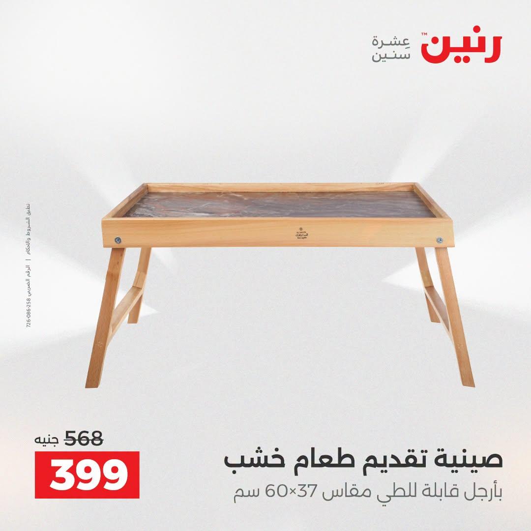عروض رنين صفحة 3