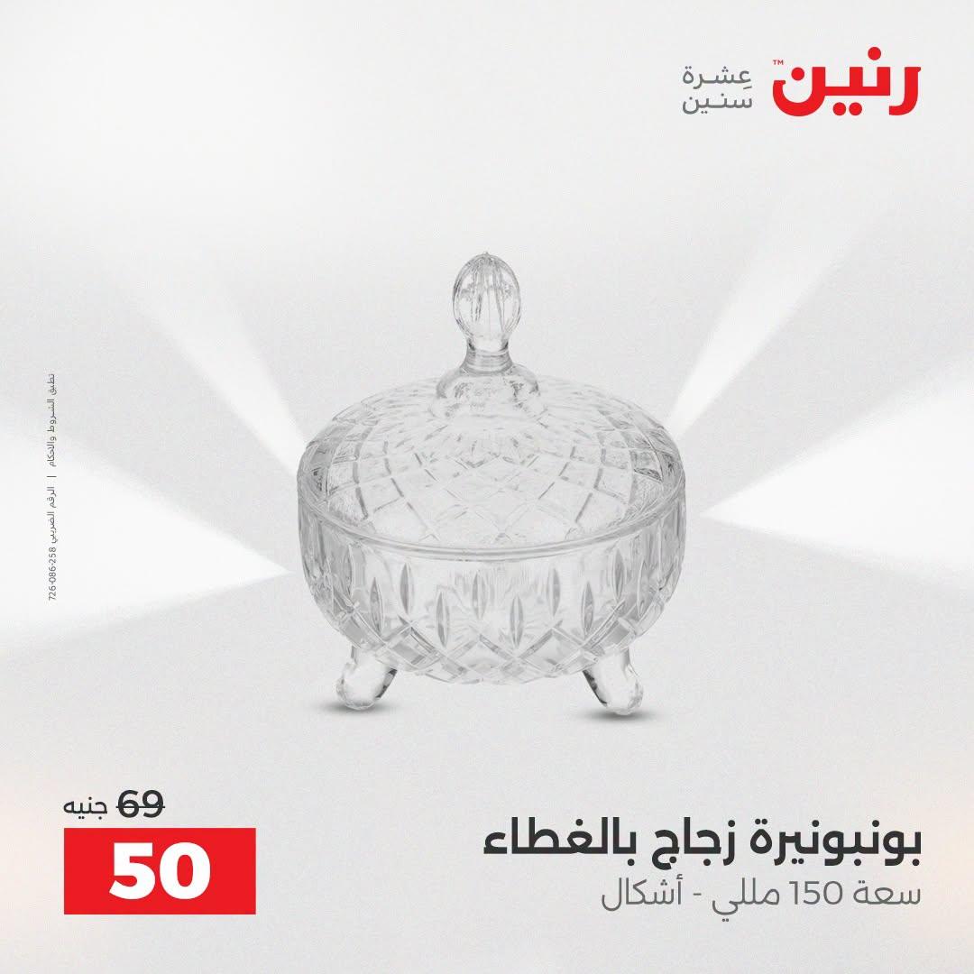 عروض رنين صفحة 37