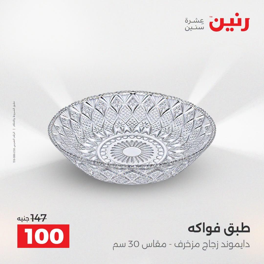 عروض رنين صفحة 39
