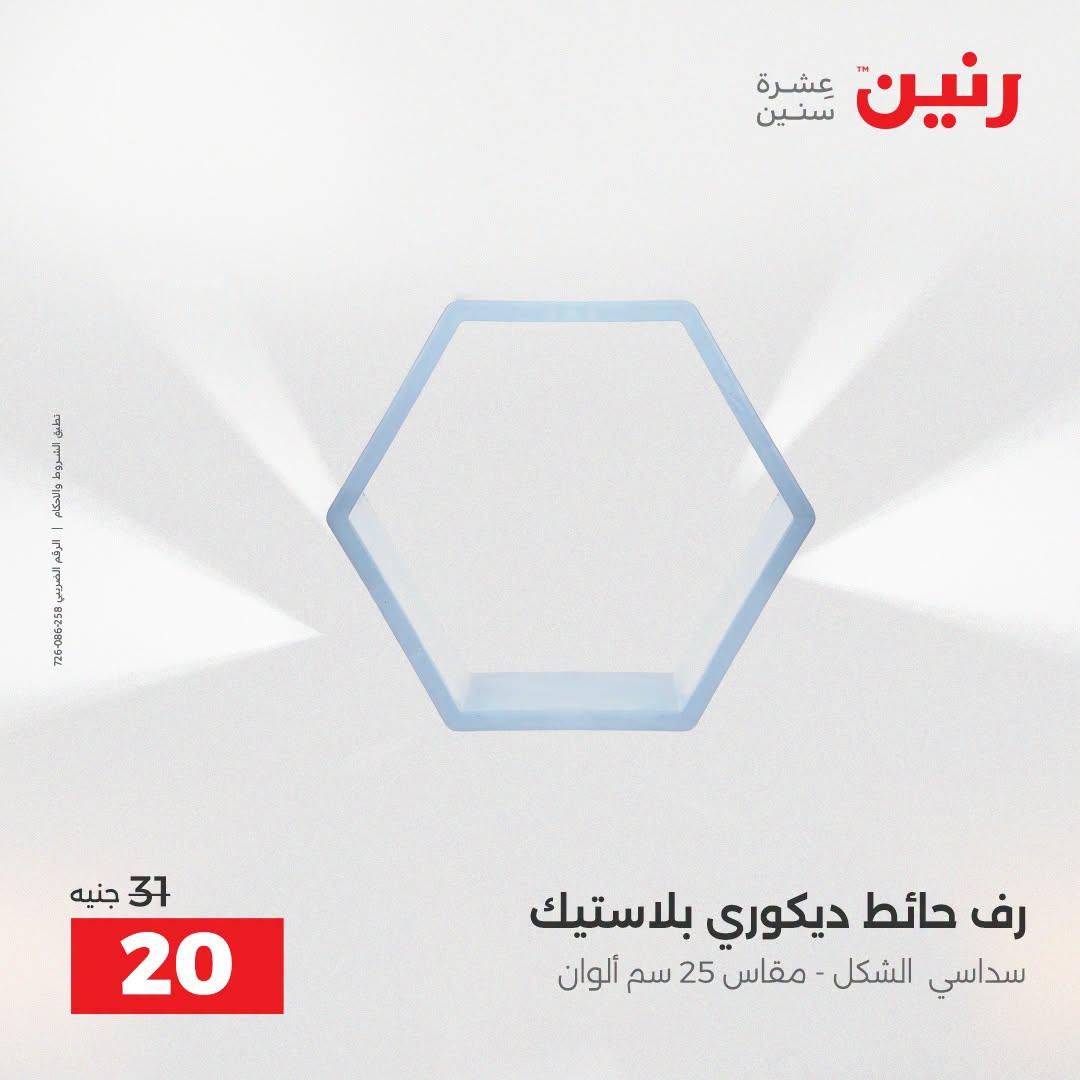 عروض رنين صفحة 43