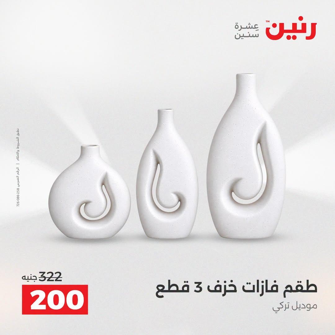 عروض رنين صفحة 63