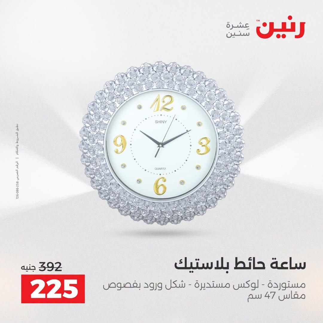 عروض رنين صفحة 66