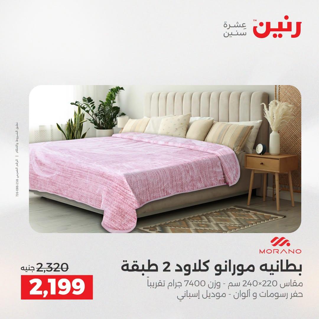 عروض رنين صفحة 10
