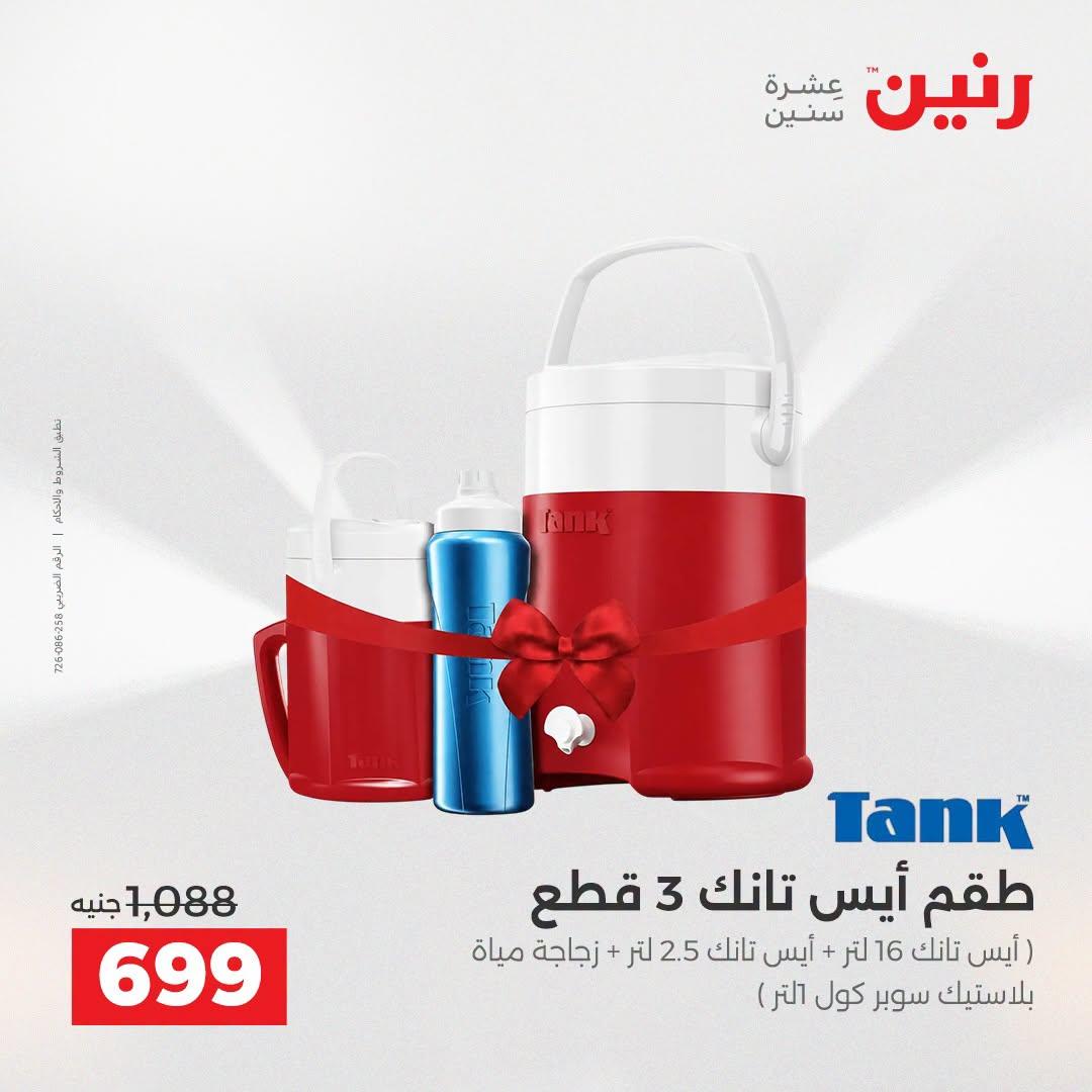 عروض رنين صفحة 11