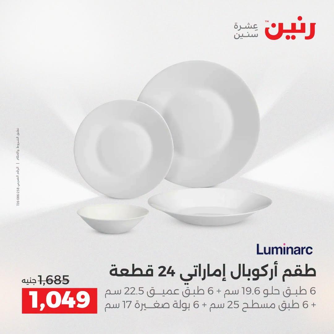 عروض رنين صفحة 12