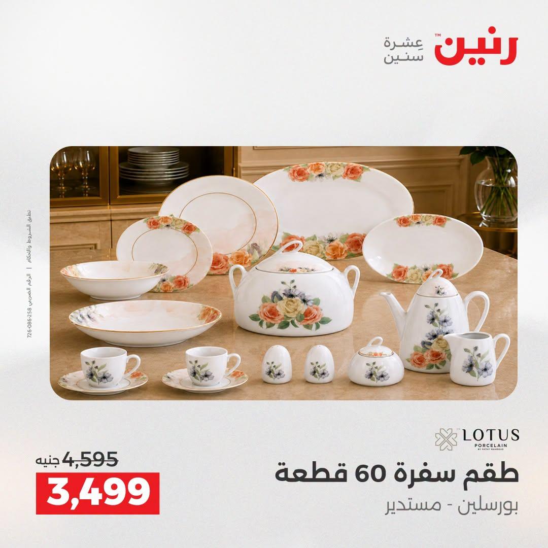 عروض رنين صفحة 13