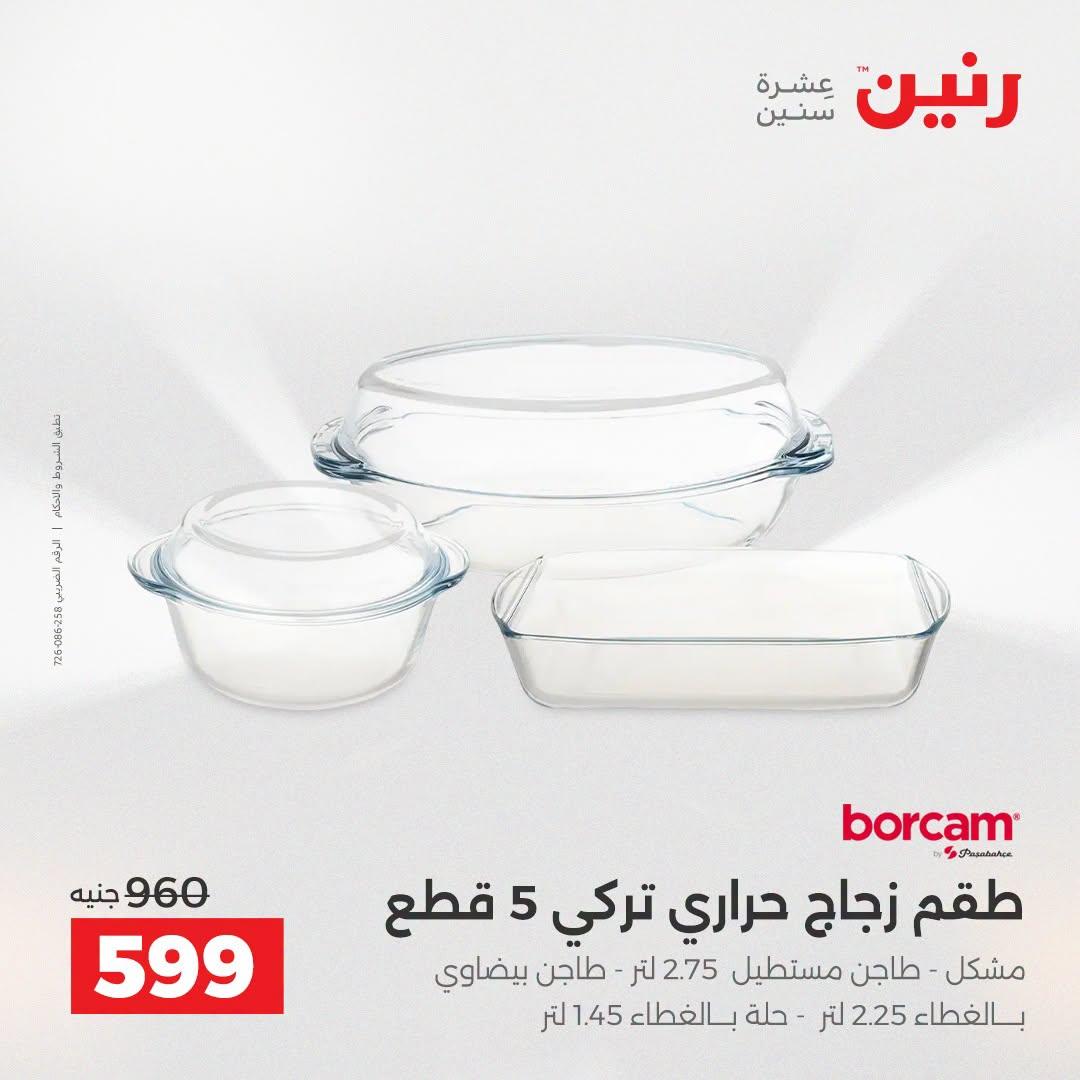 عروض رنين صفحة 14