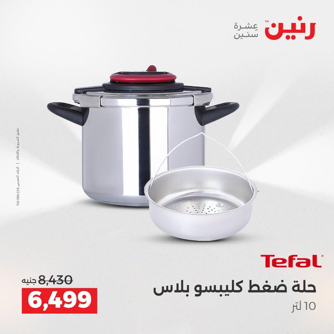 عروض رنين صفحة 15