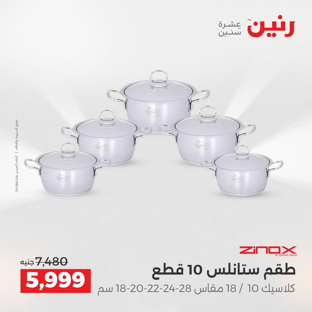 عروض رنين صفحة 17