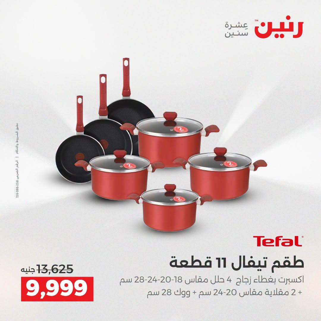 عروض رنين صفحة 20